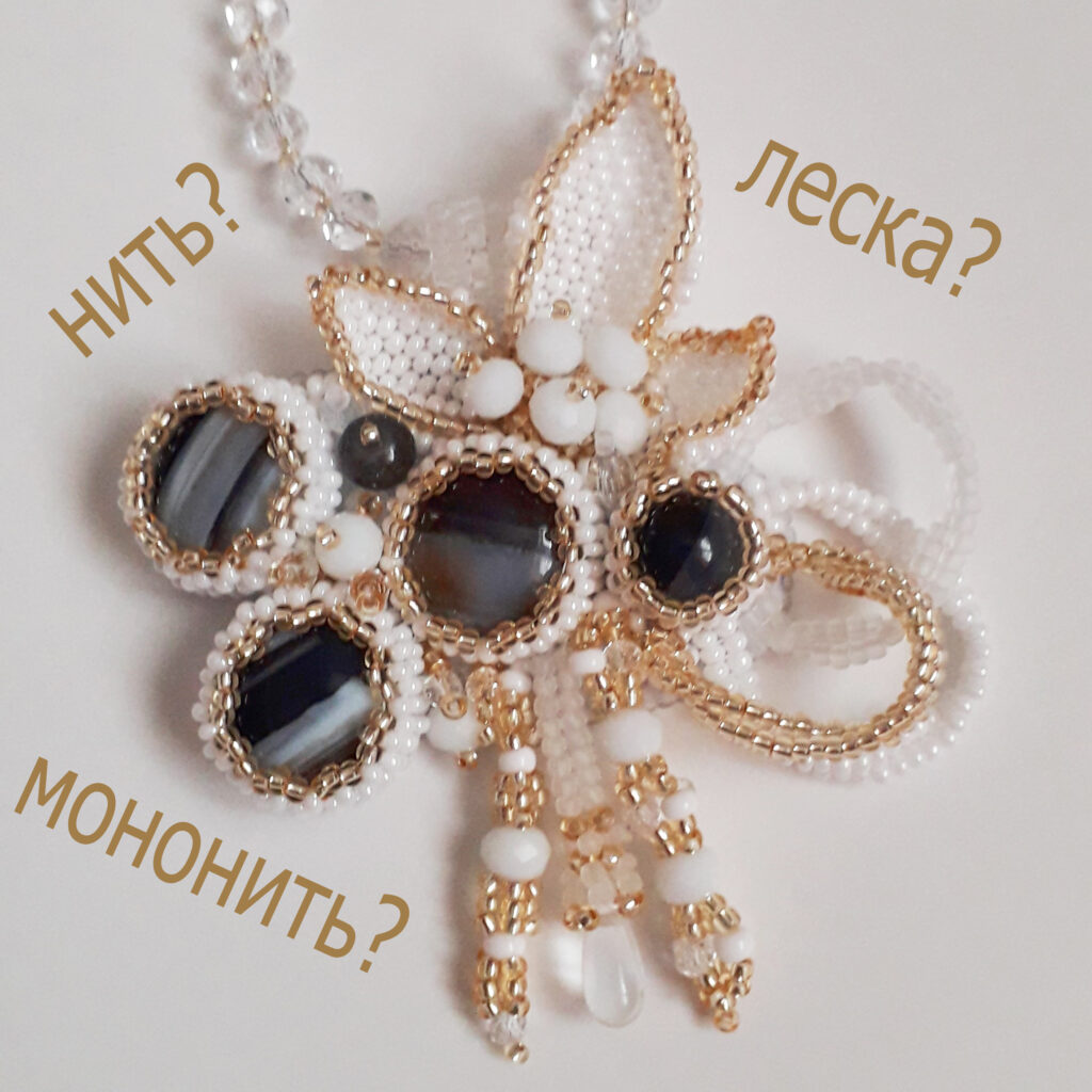 Нить? Леска? Мононить?